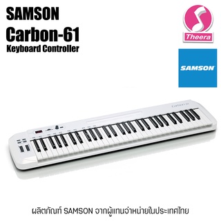 SAMSON CARBON 61 Keyboard Controller USB  ขนาด 61 คีย์ สินค้านำเข้าโดยตัวแทนจำหน่ายในประเทศไทย