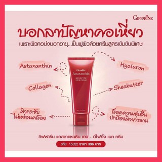 ครีมทาคอเหี่ยว Astaxanth Age-Defying Neck Cream ครีมบำรุงผิวสเเหมาะสำหเหมาะสำหรับผิวบริเวณลำคอ