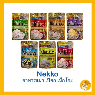 Nekko เพาซ์ 😻อาหารเปียกแมว 70g.😻 จำนวน 1 ซอง