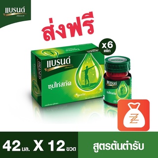 (ยกลัง) แบรนด์ ซุปไก่สกัด สูตรต้นตำรับ 42 มล. x 12 ขวด x 6 แพค ซุปไก่ ขวดเล็ก