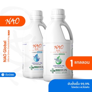 แอลกอฮอล์ล้างมือ,  HAND SANITIZER ความเข้มข้น 75% ขนาด 1000 ml. (1ลิตร)