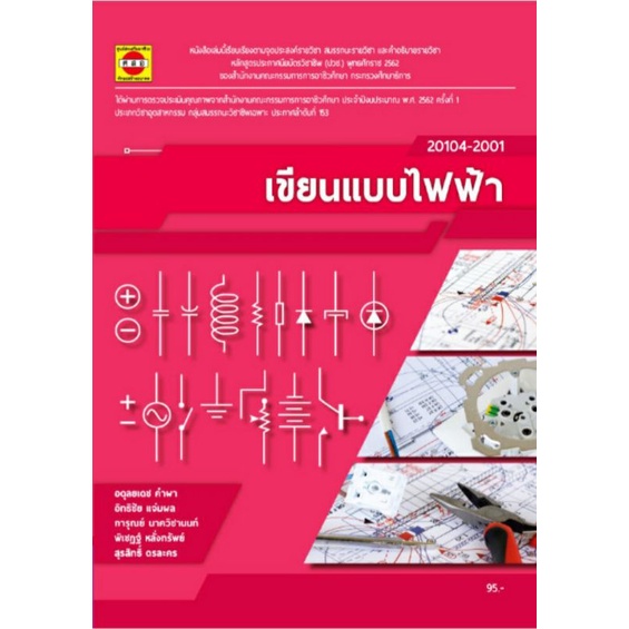 เขียนแบบไฟฟ้า รหัสสินค้า: 000824