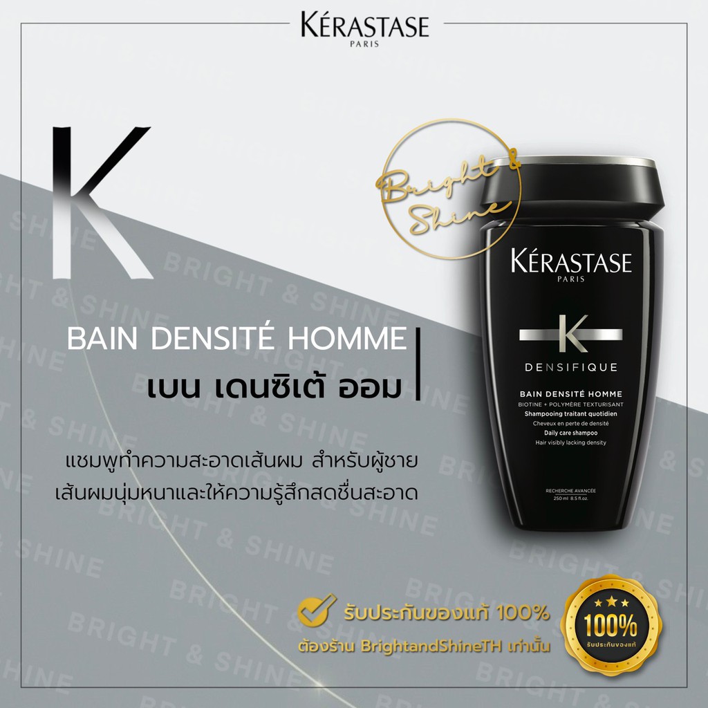 Kerastase Densifique Bain Densite Homme 250ml เคเรสตาส เบนเดนซิเต้ออม แชมพูสำหรับผู้ชาย เพิ่มวอลลุ่ม