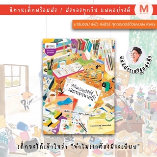 ✨ Marinshop ✨ ทำไมปล่อยให้ที่นี่เละเทะขนาดนี้ ! หมอประเสริฐแนะนำ NANMEE