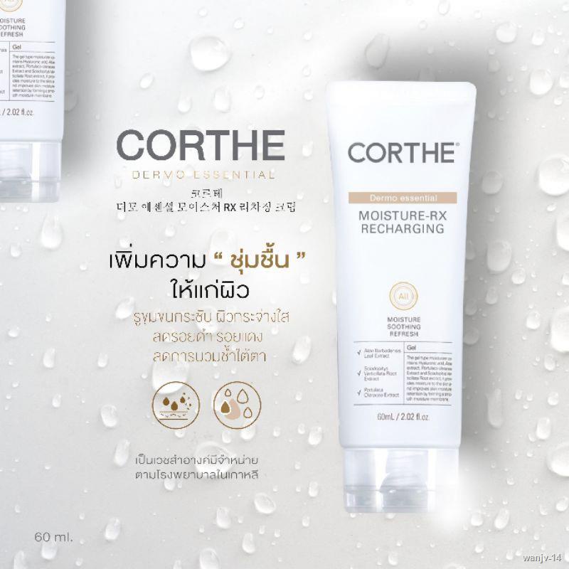 ▣✓ของแท้:พร้อมส่ง Corthe Moisture-RX Recharging