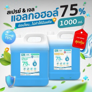 สเปรย์แอลกอฮอล์ 75% 1000 ml