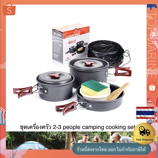 ชุดเครื่องครัว 2-3 people camping cooking set