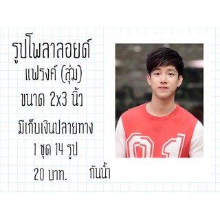 รูปโพลาลอยด์ แฟรงค์(สุ่ม)แถมฟรีซองใสทุกรูปมีเก็บเงินปลายทางพร้อมส่ง