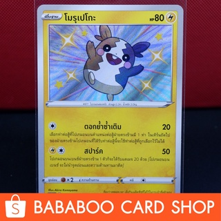 โมรุเปโกะ ไชนี่ Shiny การ์ดโปเกมอน ภาษาไทย  Pokemon Card Thailand ของแท้