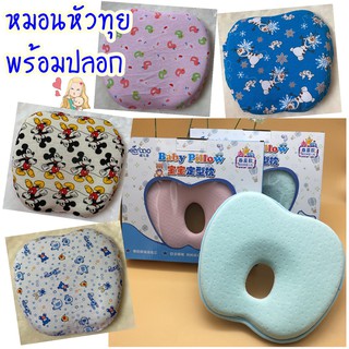 หมอนหลุม หมอนหัวทุย หมอนป้องกันหัวแบน Baby Pillow พร้อมปลอกผ้ายืด(เลือกลายได้)