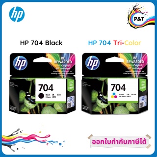 ตลับหมึกอิงค์เจ็ท 704 BK,CO INK CARTRIDGE ของแท้ 100%