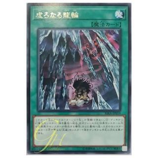 [RIRA-JP059] Vessel for the Dragon Cycle (Rare)