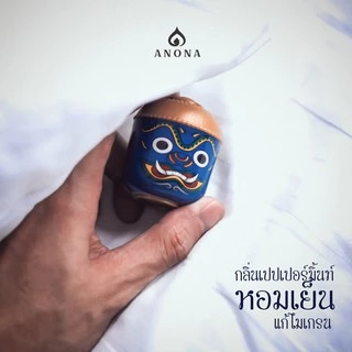 ANONA Thailand | Premium Box Set of Thai Herbal Aroma กล่องเซตสมุนไพรหอมระเหย คละ 4 กลิ่น