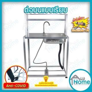 🌐 Aluhome อ่างล้างมืออลูมิเนียม ก๊อกน้ำเท้าเหยียบ ต่อข้างเรียบ 80 cm ต่อบนเรียบ ไม่มีชั้น ซิงค์ล้างจาน อ่างล้างจาน อ่าง🌐