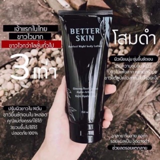 ✨พร้อมส่ง✨โลชั่นโสมดำ ✨โลชั่นผิวขาว  BETTER SKIN  ไม่เกิน2หลอดต่อคน