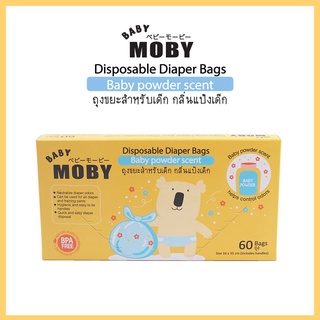 Moby โมบี้ ถุงขยะกลิ่นแป้งเด็กใส่เพิสใช้แล้ว ดับกลิ่นใช้ในรถ 60 ถุง/กล่อง Baby Moby Disposable Diaper Bags