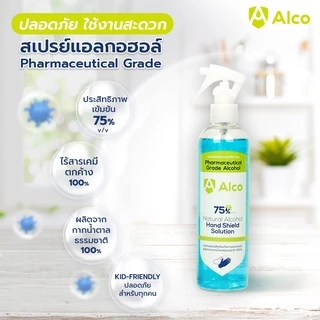 Alco Hand Shield Solution 300ml แอลกอฮอล์สเปรย์แบบน้ำเข้มข้น 75%
