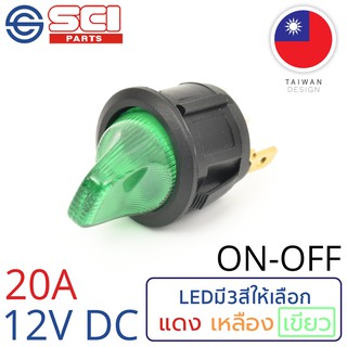 SCI สวิตช์ ปิดเปิด ON-OFF 20A 12V DC ไฟLEDสีเขียว ติดในเรือ รถยนต์ รุ่น R13-112BP-02