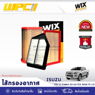 WIX ไส้กรองอากาศ ISUZU: TFR ปี11 DMAX 3.0L 4JJ-TCX, RZ4E-TC 1.9L TFR ปี11 ดีแม็ก 3.0L 4JJ-TCX, RZ4E-TC 1.9L *ฟองน้ำ