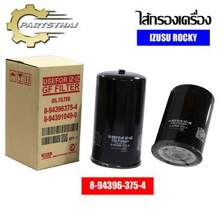 ไส้กรองเครื่องยี่ห้อ USEFOR ใช้สำหรับรุ่นรถ ISUZU ROCKY 195 แรง (375-4,1049-0)