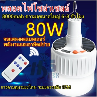 หลอดไฟพกพา ไฟพกพากลางแจ้ง Solar หลอดไฟ หลอดไฟฉุกเฉิน Mobile LED Bulbมีรีโมท