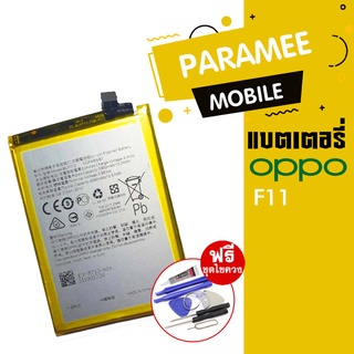 แบตเตอรี่โทรศัพท์มือถือ อ้อปโป้  battery oppo F11  แบต oppo F11