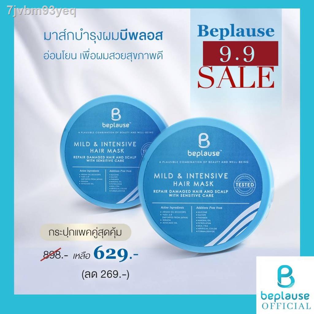 ♕☁(Pack 2) Beplause Hair Mask 230 ml _ มาส์กบำรุงผมสูตรอ่อนโยน ขนาด มล. (แพคคู่ exp. 17/08/2022)