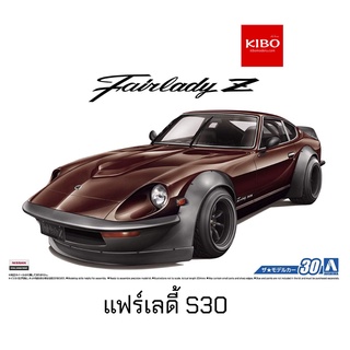 โมเดลรถยนต์ AOSHIMA NISSAN S30 FairladyZ AERO CUSTOM 1/24