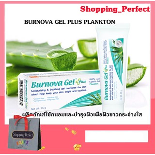 Burnova Gel Plus plankton 25 g. เจลว่านหางจระเข้ ผลิตภัณฑ์ใช้ถนอมและบำรุงผิวเพื่อผิวขาวกระจ่างใส (y2159)