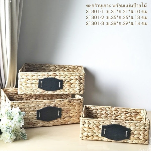 ตะกร้าหูเจาะ พร้อมป้ายไม้ S1301