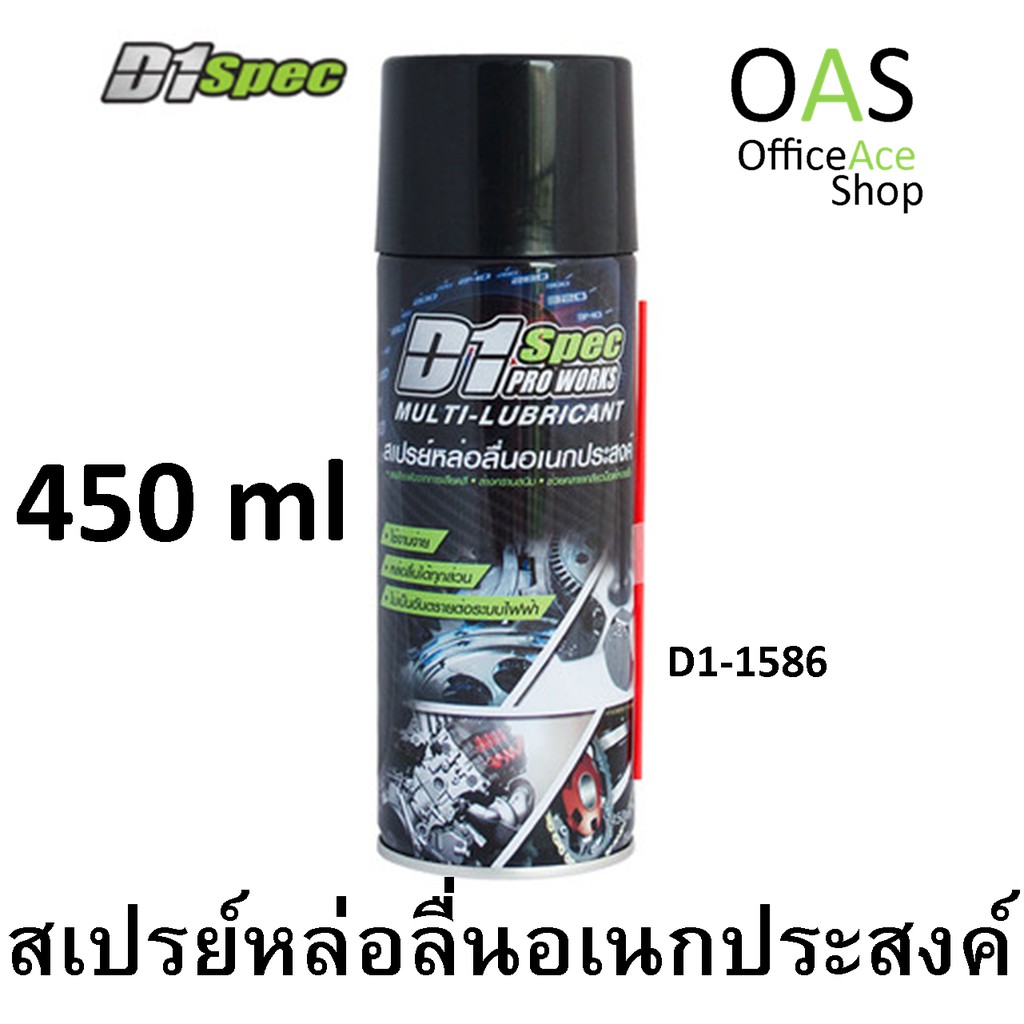 D1 Spec PRO WORK Multi-Lubricant สเปรย์หล่อลื่นอเนกประสงค์ 450ml #D1-1586