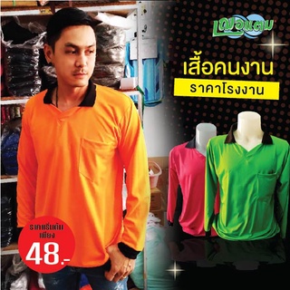 เสื้อคนงานก่อสร้างสำหรับงานช่าง ขนาดฟรีไซส์