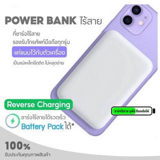 Powerbank wireless Battery Pack 5000mAh ของแท้100% แม่เหล็กไร้สาย ที่ชาร์จไร้สาย พาวเวอร์แบงค์ไร้สาย SB1300