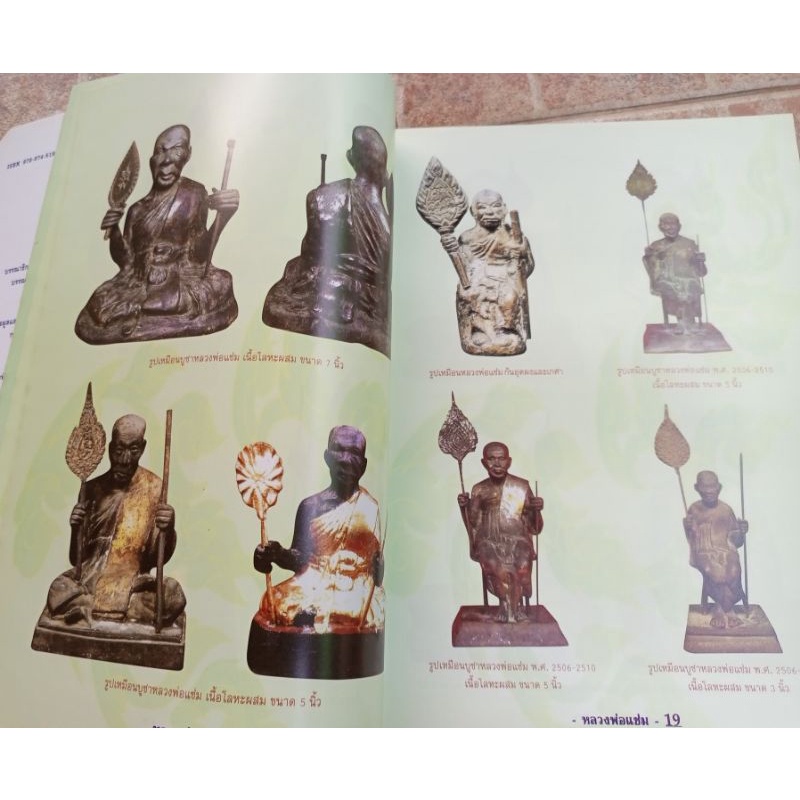 หนังสือหลวงพ่อแช่มวัดฉลอง จ.ภูเก็ต รูปที่ 5