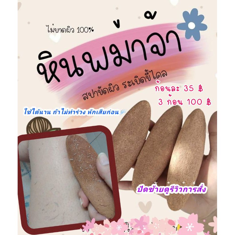 (หินพม่าขัดขี้ไคล ขัดตัว ขัดหลัง ขัดส้นเท้าได้ ชุด 3 ก้อน100 จับถนัดมือ)ผิวเนื้อหินเป็นแบบกลางขัดขี้ไคลหลุดดี ไม่หยาบ