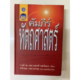 คัมภีร์หัตถศาสตร์​ โดย Saint Germain *ดูลายมือ​ พยากรณ์