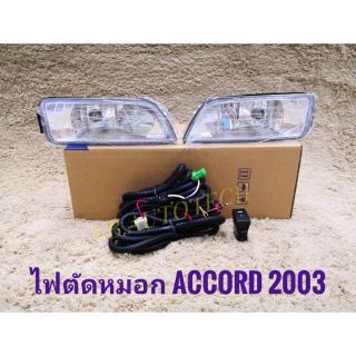 ไฟตัดหมอก​ สปอร์ตไลท์​ accord g7 2003​ 2004​ 2005​ sportlight honda HONDA ACCORD ปี2003-2006 ทรงห้าง