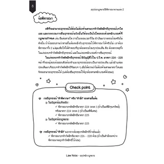 Law Note สรุปย่อกฎหมายวิธีพิจารณาความแพ่ง 2