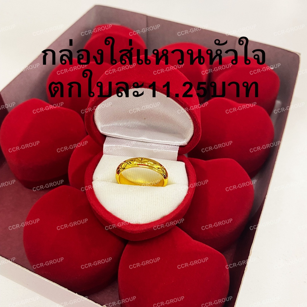 โหล/กล่องใส่แหวนหัวใจ กล่องกำมะหยี่ ตกใบละ 11.25 บาท หัวใจแดง / น้ำเงิน เป็นกำมะหยี่แบบพ่น