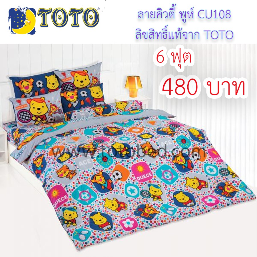 ผ้าปู ผ้าปูที่นอน toto แท้ ลาย คิวตี้ พูห์ หมีพูห์ ขนาด 6 ฟุต CU108