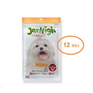 JerHigh เจอร์ไฮ สติ๊ก รสนม (Milky)  ขนาด  60  กรัม ขนมสุนัข  จำนวน 12 ซอง