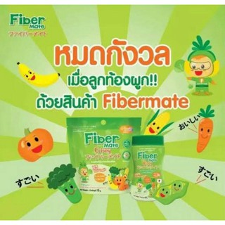 @@Fiber Mate Kiddy ผลิตภัณฑ์เสริมอาหารไฟเบอร์เมท คิดดี้ 60 กรัม