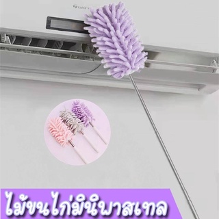 ไม้ปัดฝุ่นมินิสีพาสเทล ยืดหดได้ ไม้ขนไก่ adjustable duster