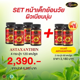 สารสกัดจากสาหร่ายแดงนำเข้าจากอเมริกา Astaxanthin 6 มิลลิกรัม🌸ลดฝ้ากระ ริ้วรอย ชะลอวัย หน้าเด็ก ผิวเรียบเนียนขาวใสอมชมพู