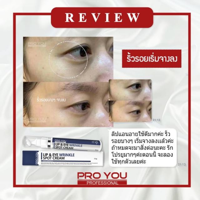 proyou eye cream