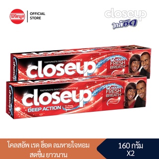 [2 หลอด]CLOSE UP DEEP ACTION RED HOT ยาสีฟันโคลสอัพ เรดฮอต สูตรลมหายใจหอมสดชื่น ยาวนาน 12 ชั่วโมง