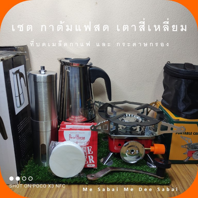 กาต้มกาแฟสดสแตนเลส กาอลูมิเนียม เตาแก๊สปิคนิค กระดาษกรองกาแฟ เครื่องชงกาแฟสด แบบปิคนิคพกพา moka pot สไตส์อิตาลี่