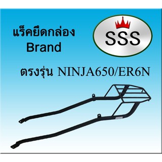 แร็คท้ายSSS(สามเอส) รุ่นNINJA650-ER6N