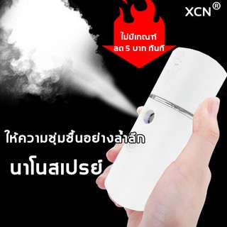 XCN เครื่องพ่นไอน้ำนาโน ขนาดพกพา พ่นแรง คุ้มราคา อินเทอร์เฟซ USB ตัวพ่นสเปรย์ไอน้ำ เครื่องพ่นสเปรย์ความชื้นนาโนขนาด 28มล