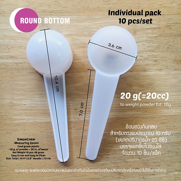 *งดรับคืนทุกกรณี* ช้อนตวงพลาสติก สีขาวก้นกลม ขนาด 20 ซีซีน้ำ (ประมาณ 10กรัมผง) บรรจุแยกชิ้นในซองพลาสติกใส OPP